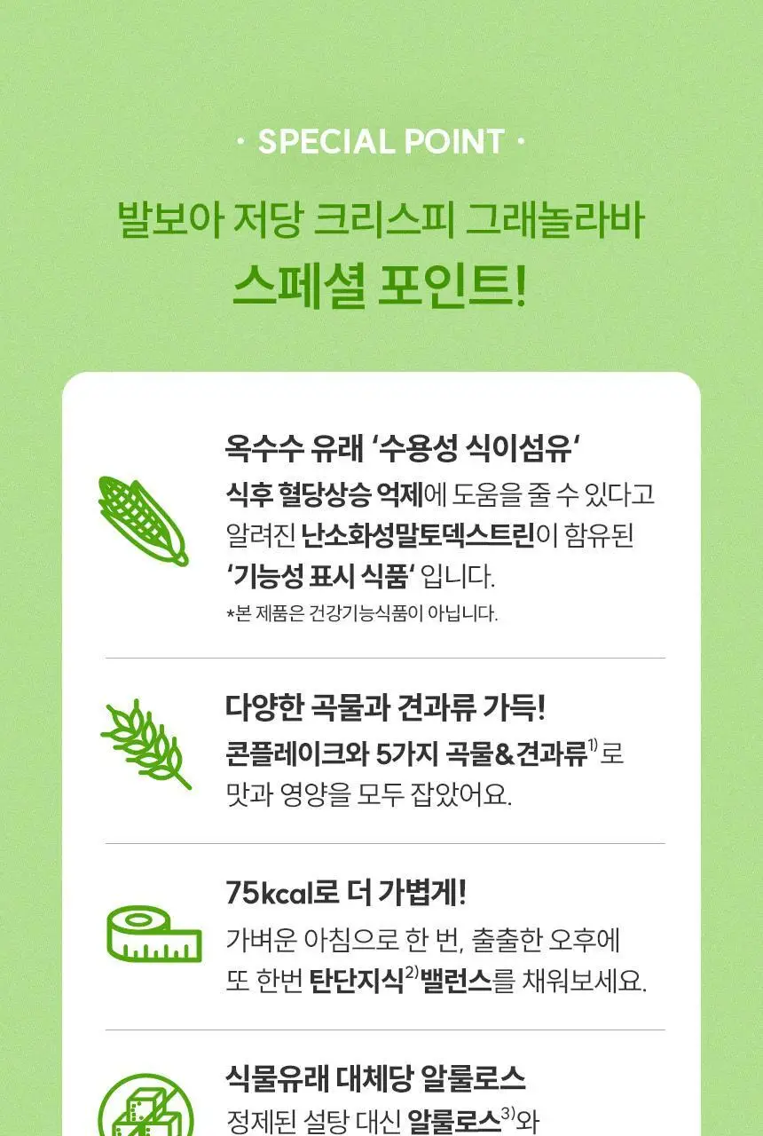 [NEW] 발보아 저당 크리스피 그래놀라바 20g*12개입 4종 택1(플레인/카라멜/말차/깨크런치) 상세페이지 81